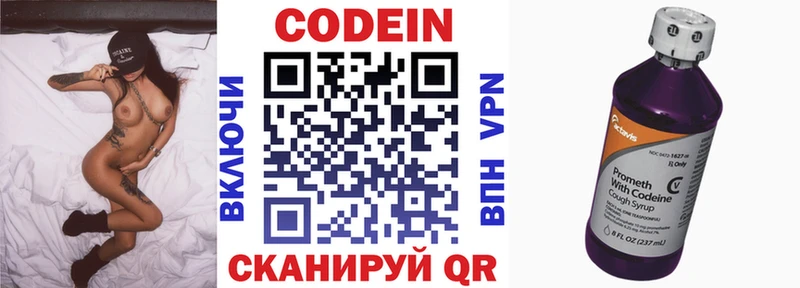 сколько стоит Славянск-на-Кубани Codein Purple Drank